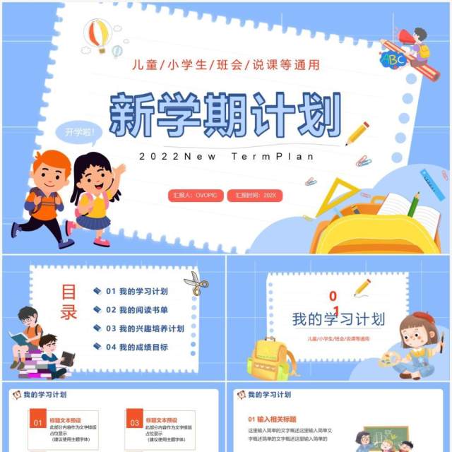 蓝色卡通新学期计划PPT通用模板 蓝色卡通新学期计划PPT通用模板