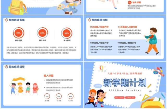 蓝色卡通新学期计划PPT通用模板 蓝色卡通新学期计划PPT通用模板
