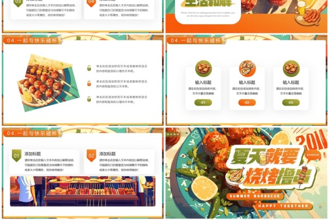 绿色插画风夏天就要烧烤撸串PPT模板 绿色插画风夏天就要烧烤撸串PPT模板