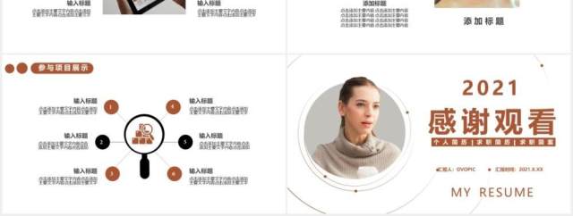 2021简约商务风自我介绍个人简历通用PPT模板