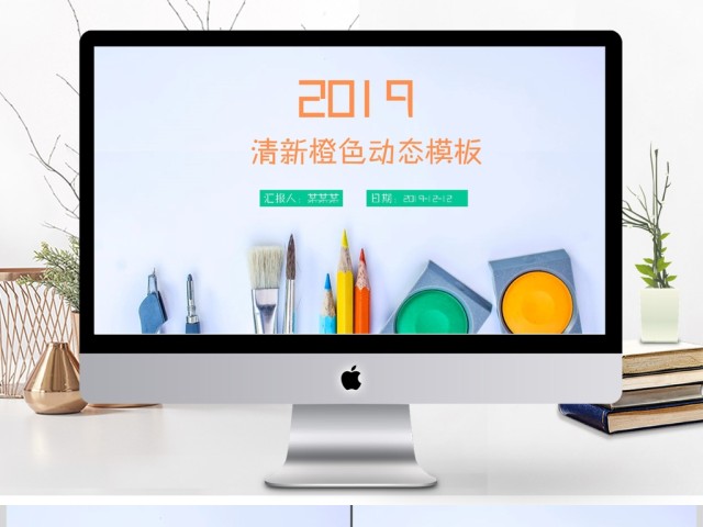 2019清新橙色动态PPT背景图片 2019清新橙色动态PPT背景图片