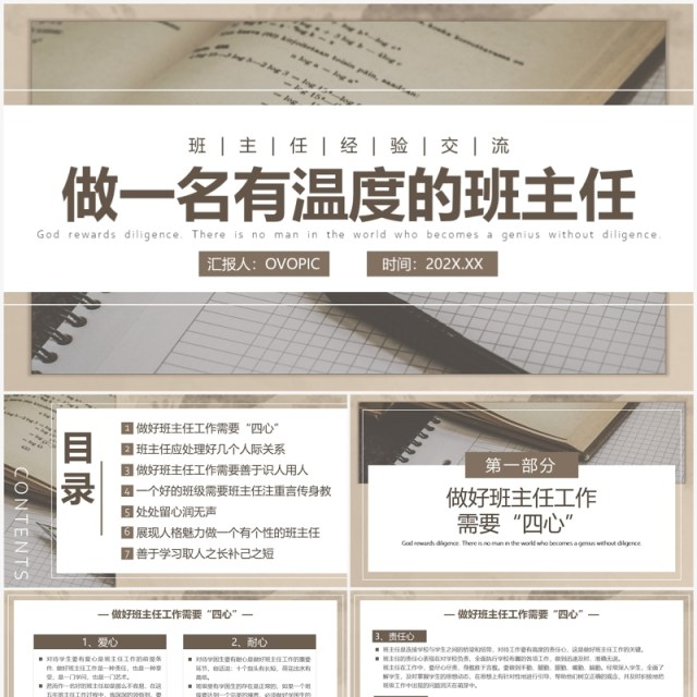 棕色简约风做一名有温度的班主任PPT模板 棕色简约风做一名有温度的班主任PPT模板