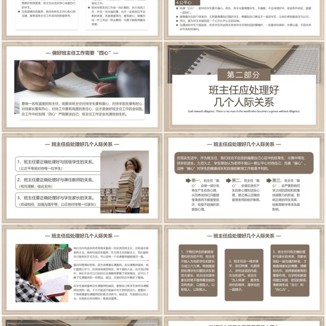 棕色简约风做一名有温度的班主任PPT模板 棕色简约风做一名有温度的班主任PPT模板