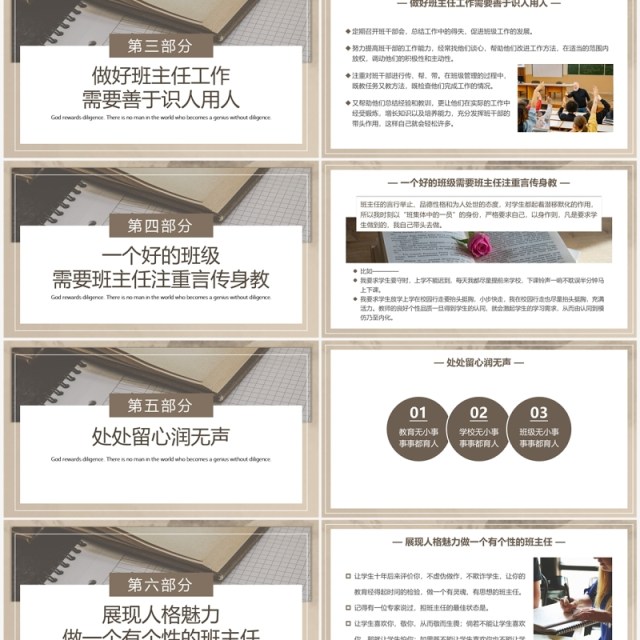 棕色简约风做一名有温度的班主任PPT模板 棕色简约风做一名有温度的班主任PPT模板