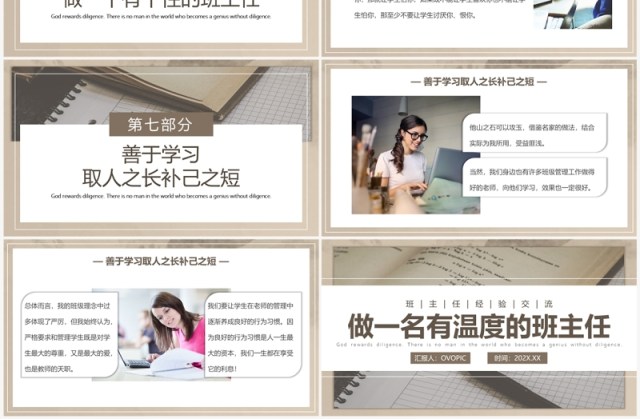 棕色简约风做一名有温度的班主任PPT模板 棕色简约风做一名有温度的班主任PPT模板