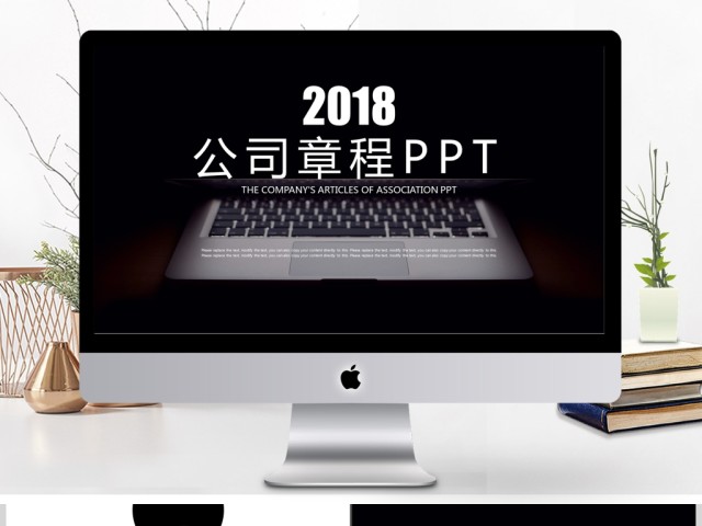 企业介绍公司简介活动策划公司章程PPT