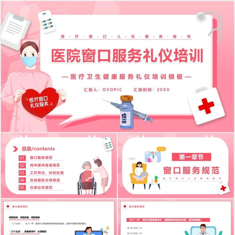 粉色卡通医院窗口服务礼仪培训课件PPT模板