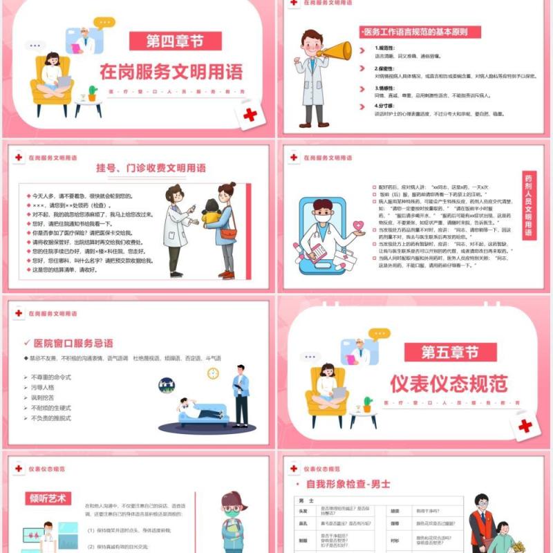 粉色卡通医院窗口服务礼仪培训课件PPT模板