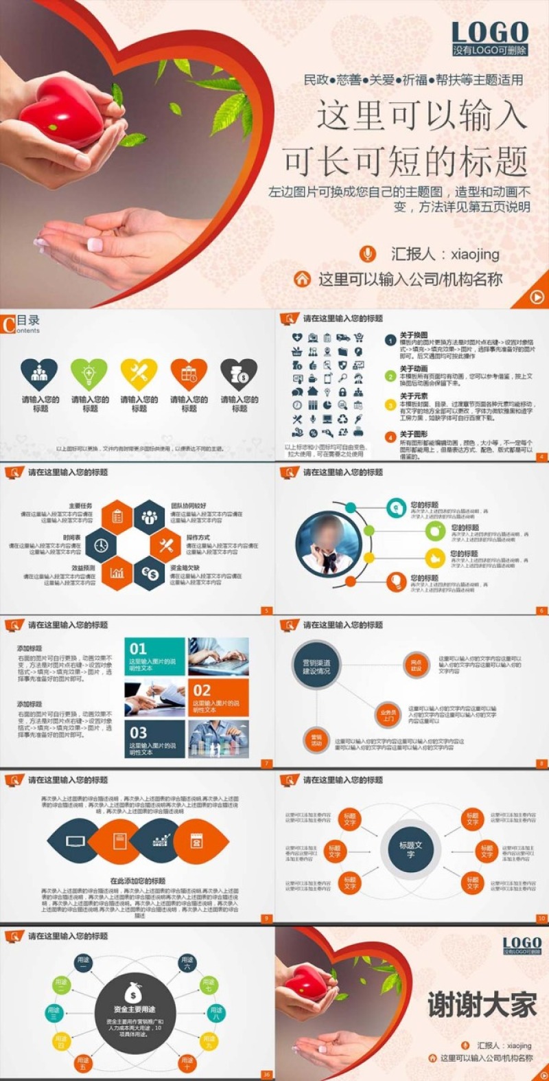 动态PPT模板 下载