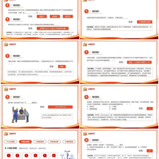 橙色简约安全生产月知识竞赛PPT模板 橙色简约安全生产月知识竞赛PPT模板