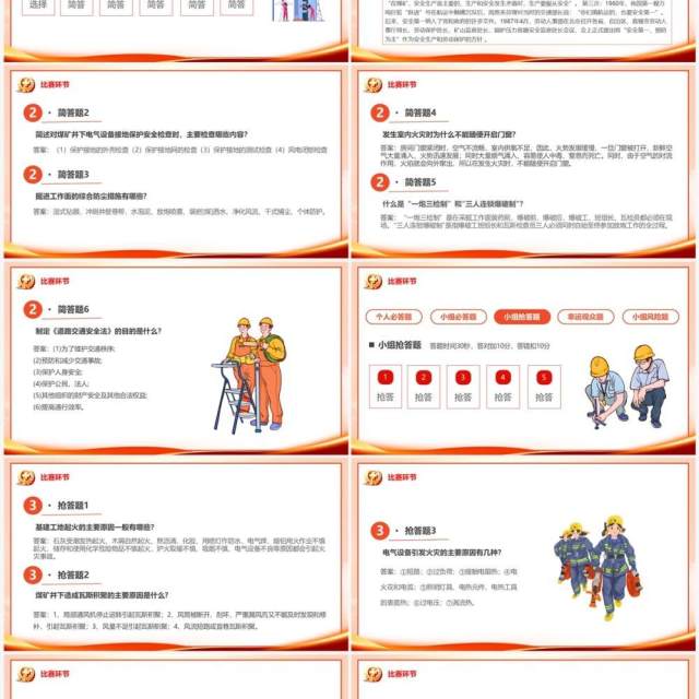 橙色简约安全生产月知识竞赛PPT模板 橙色简约安全生产月知识竞赛PPT模板