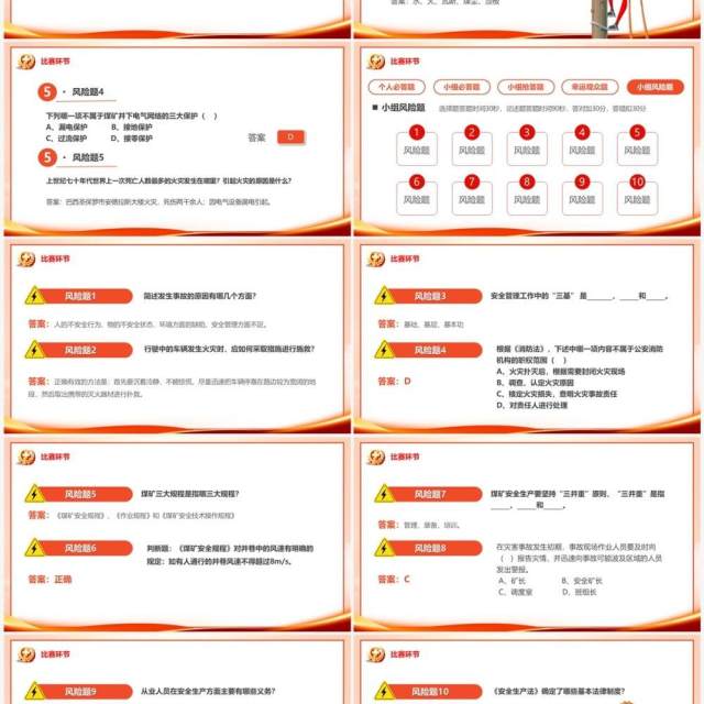 橙色简约安全生产月知识竞赛PPT模板 橙色简约安全生产月知识竞赛PPT模板