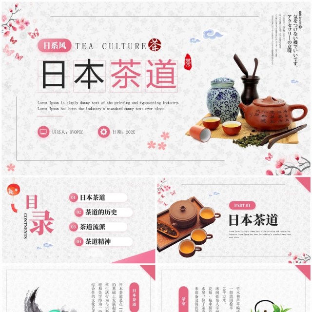 粉色清新风日本茶道主题宣传PPT模板 粉色清新风日本茶道主题宣传PPT模板