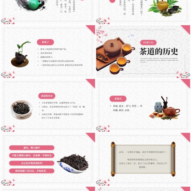 粉色清新风日本茶道主题宣传PPT模板 粉色清新风日本茶道主题宣传PPT模板