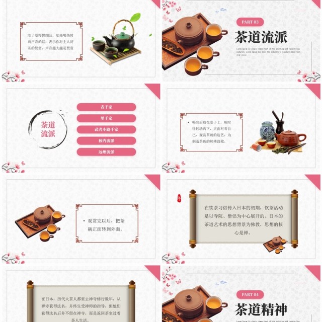 粉色清新风日本茶道主题宣传PPT模板 粉色清新风日本茶道主题宣传PPT模板