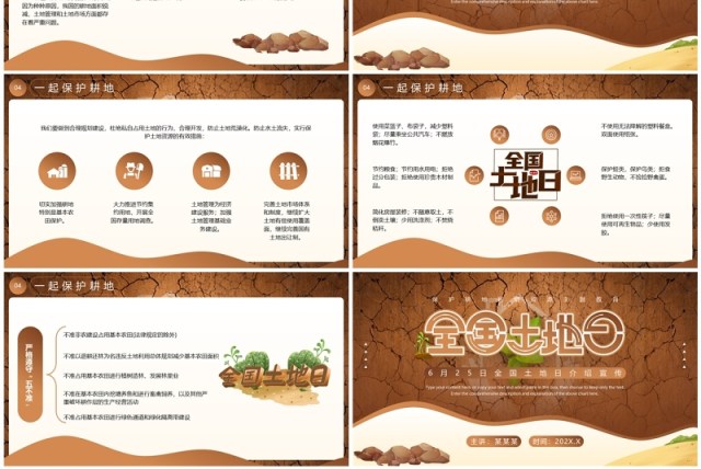 棕色插画风全国土地日介绍PPT模板 棕色插画风全国土地日介绍PPT模板
