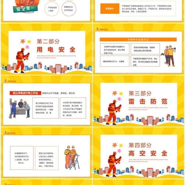 安全防火预防中毒安全预防主题教育动态PPT模板 安全防火预防中毒安全预防主题教育动态PPT模板
