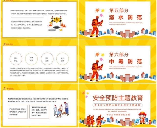 安全防火预防中毒安全预防主题教育动态PPT模板 安全防火预防中毒安全预防主题教育动态PPT模板