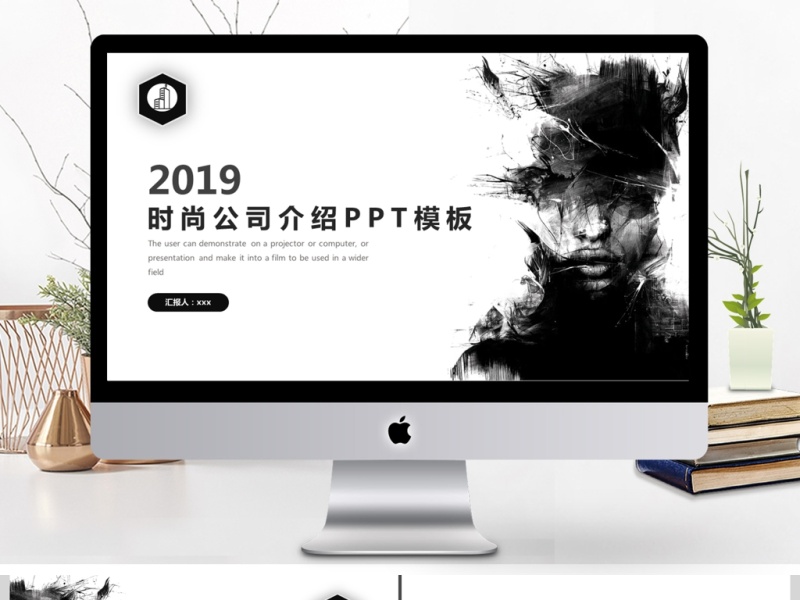 2019黑白时尚公司介绍PPT模板