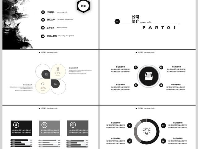 2019黑白时尚公司介绍PPT模板 2019黑白时尚公司介绍PPT模板