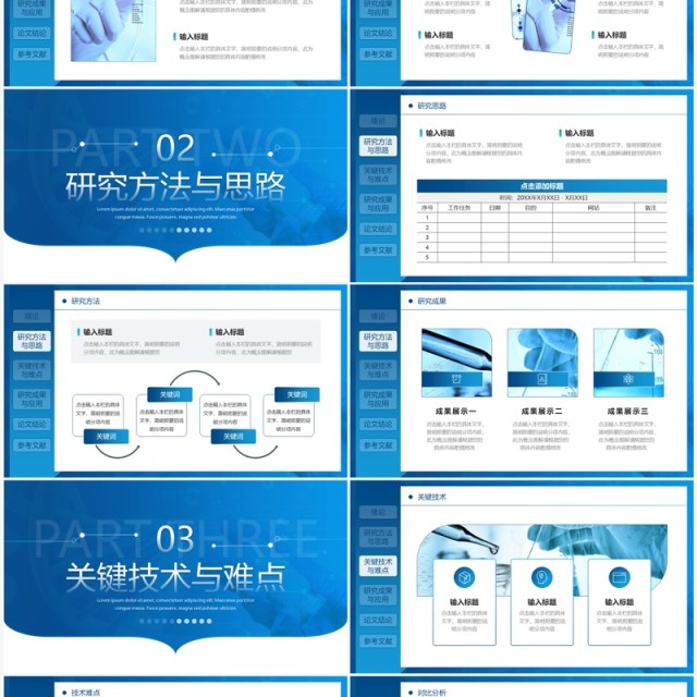 蓝色简约风生物学毕业答辩PPT模板