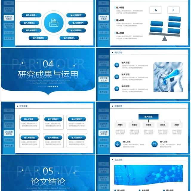 蓝色简约风生物学毕业答辩PPT模板