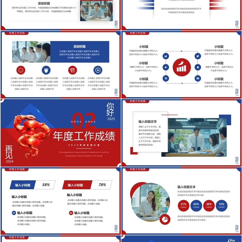 红蓝撞色简约风再见2024你好2025PPT模板