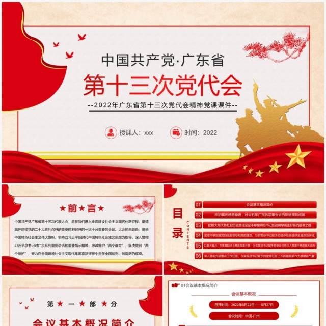 红色党政广东省第十三次党代会PPT模板 红色党政广东省第十三次党代会PPT模板