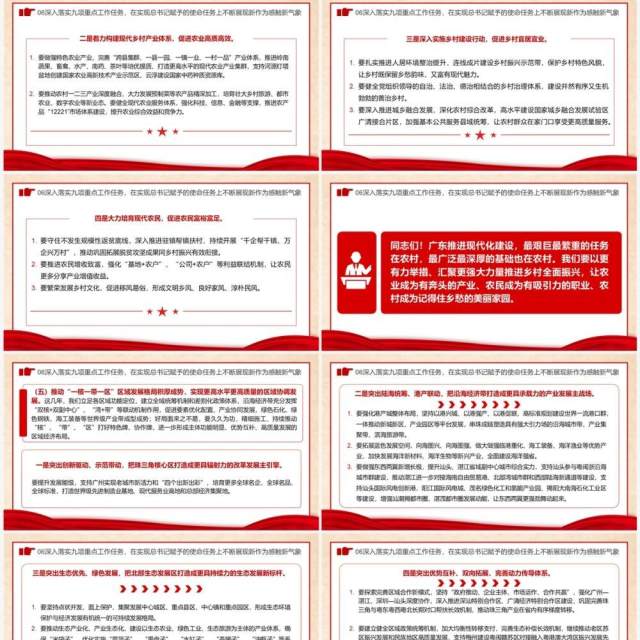 红色党政广东省第十三次党代会PPT模板 红色党政广东省第十三次党代会PPT模板
