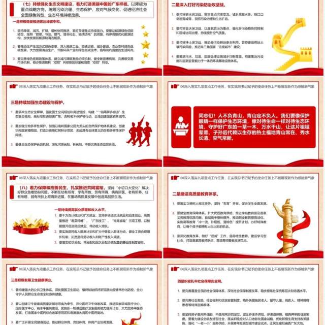 红色党政广东省第十三次党代会PPT模板 红色党政广东省第十三次党代会PPT模板