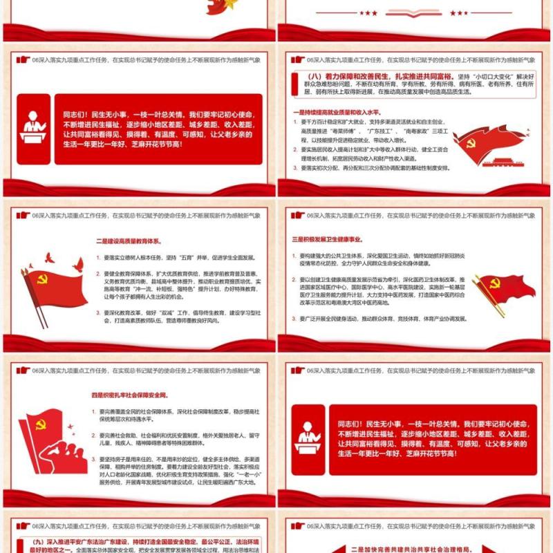 红色党政广东省第十三次党代会PPT模板