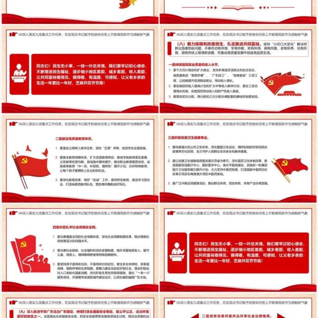 红色党政广东省第十三次党代会PPT模板 红色党政广东省第十三次党代会PPT模板