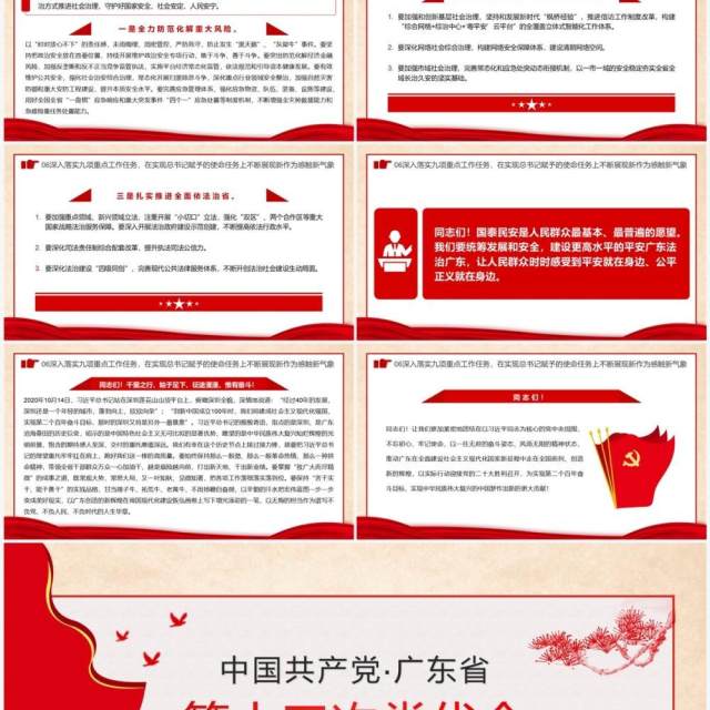 红色党政广东省第十三次党代会PPT模板 红色党政广东省第十三次党代会PPT模板