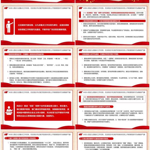 红色党政广东省第十三次党代会PPT模板 红色党政广东省第十三次党代会PPT模板