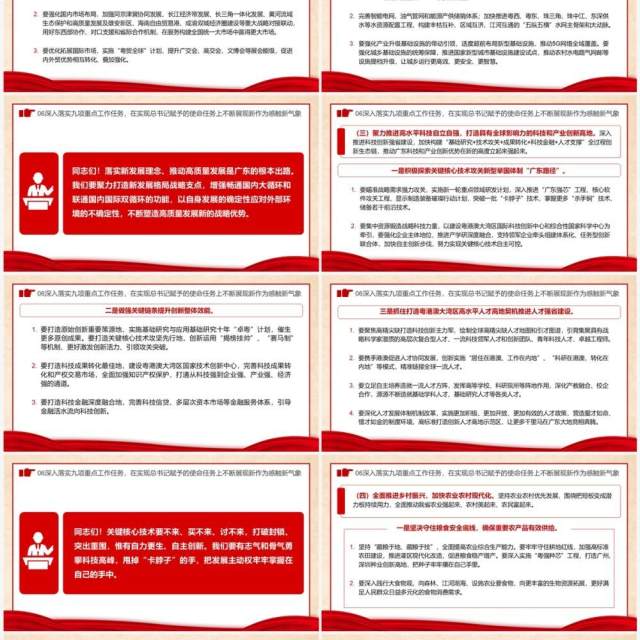 红色党政广东省第十三次党代会PPT模板 红色党政广东省第十三次党代会PPT模板