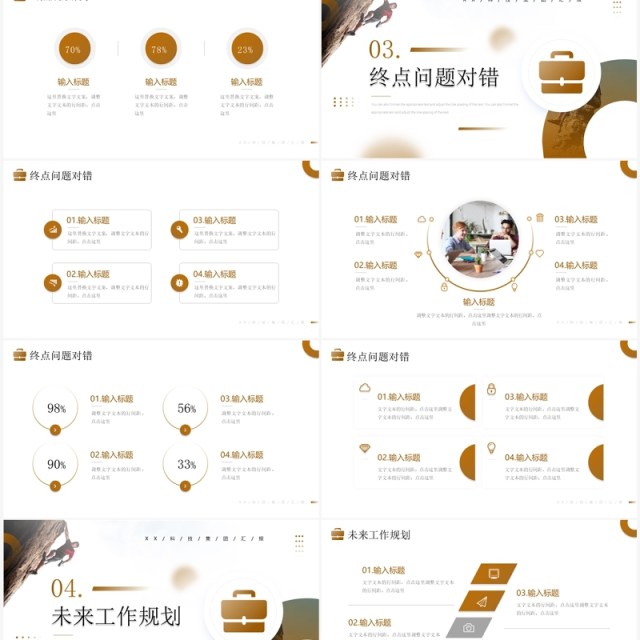 棕色简约风不忘初心再攀高峰工作总结汇报PPT模板 棕色简约风不忘初心再攀高峰工作总结汇报PPT模板