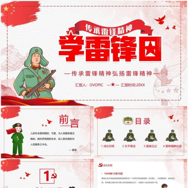 红色卡通学雷锋日宣传汇报PPT模板 红色卡通学雷锋日宣传汇报PPT模板