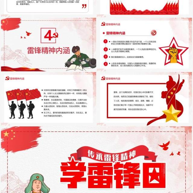 红色卡通学雷锋日宣传汇报PPT模板 红色卡通学雷锋日宣传汇报PPT模板