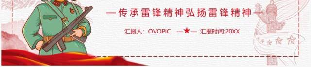 红色卡通学雷锋日宣传汇报PPT模板 红色卡通学雷锋日宣传汇报PPT模板