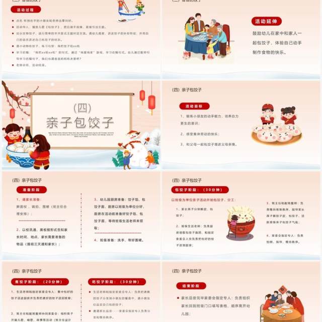 卡通中国风幼儿园冬至活动方案PPT模板