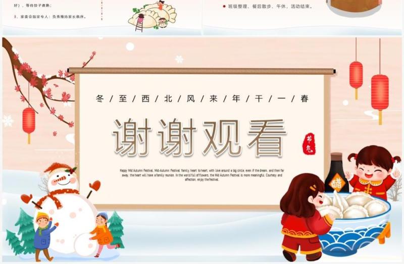 卡通中国风幼儿园冬至活动方案PPT模板