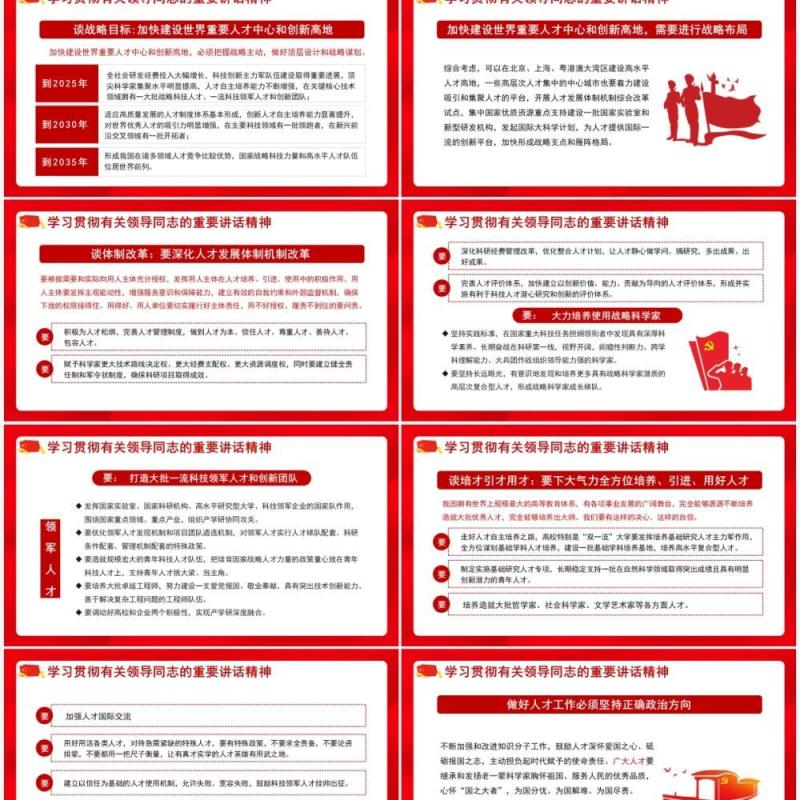 红色党政2021年中央人才工作会议PPT模板