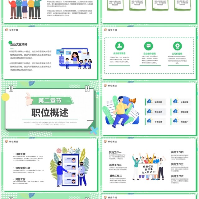 绿色卡通风职等你来企业招聘PPT模板 绿色卡通风职等你来企业招聘PPT模板