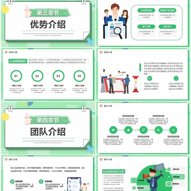 绿色卡通风职等你来企业招聘PPT模板 绿色卡通风职等你来企业招聘PPT模板