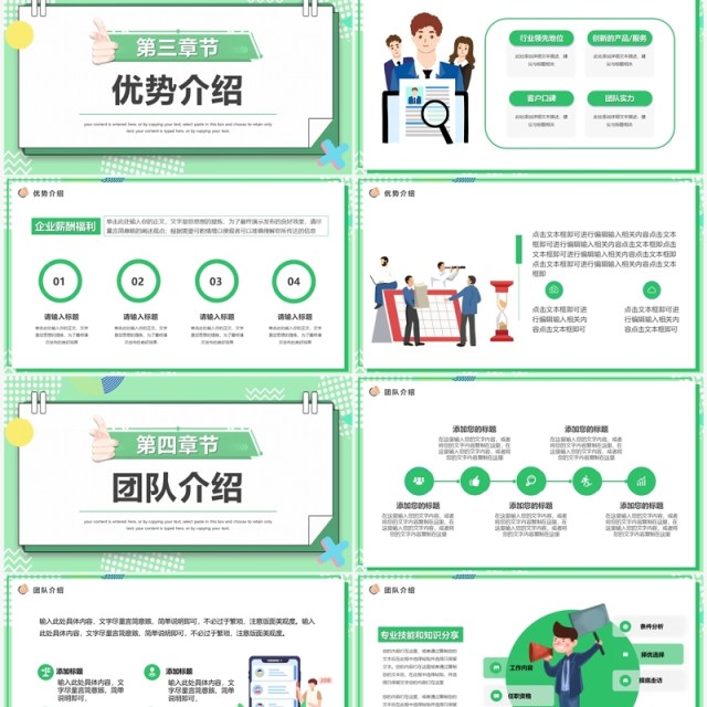 绿色卡通风职等你来企业招聘PPT模板