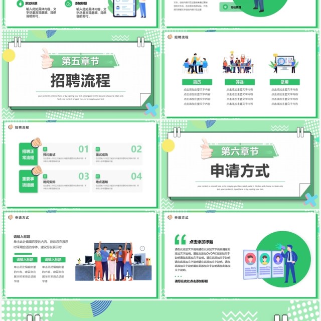 绿色卡通风职等你来企业招聘PPT模板 绿色卡通风职等你来企业招聘PPT模板