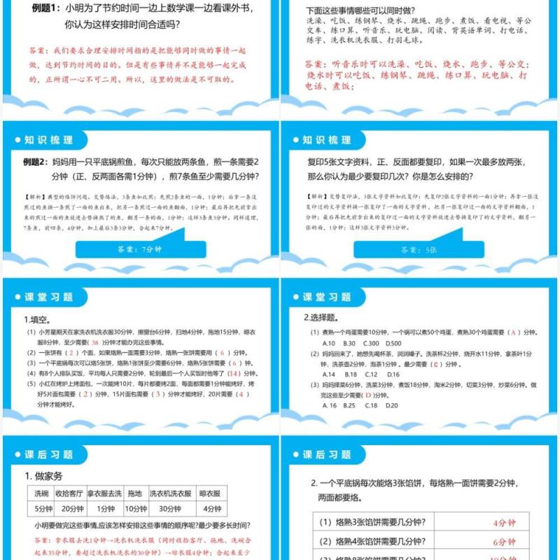 部编版四年级数学上册合理分配时间课件PPT模板