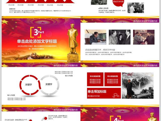 纪念毛泽东毛主席诞辰PPT模板 纪念毛泽东毛主席诞辰PPT模板