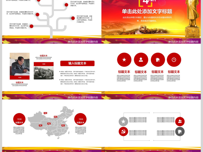 纪念毛泽东毛主席诞辰PPT模板