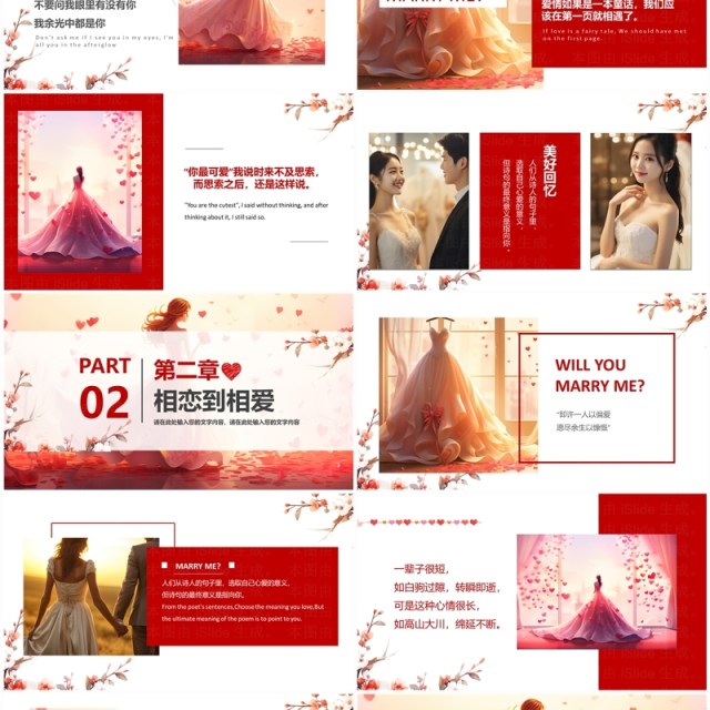 红色浪漫我们结婚了婚礼画册PPT模板 红色浪漫我们结婚了婚礼画册PPT模板